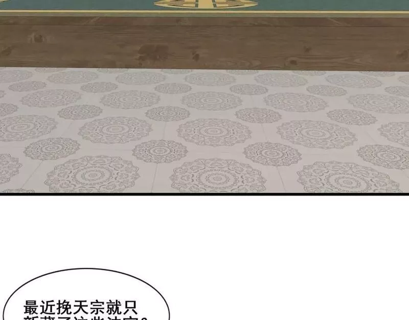 从渡劫开始,第79话 毒雾女,第55张